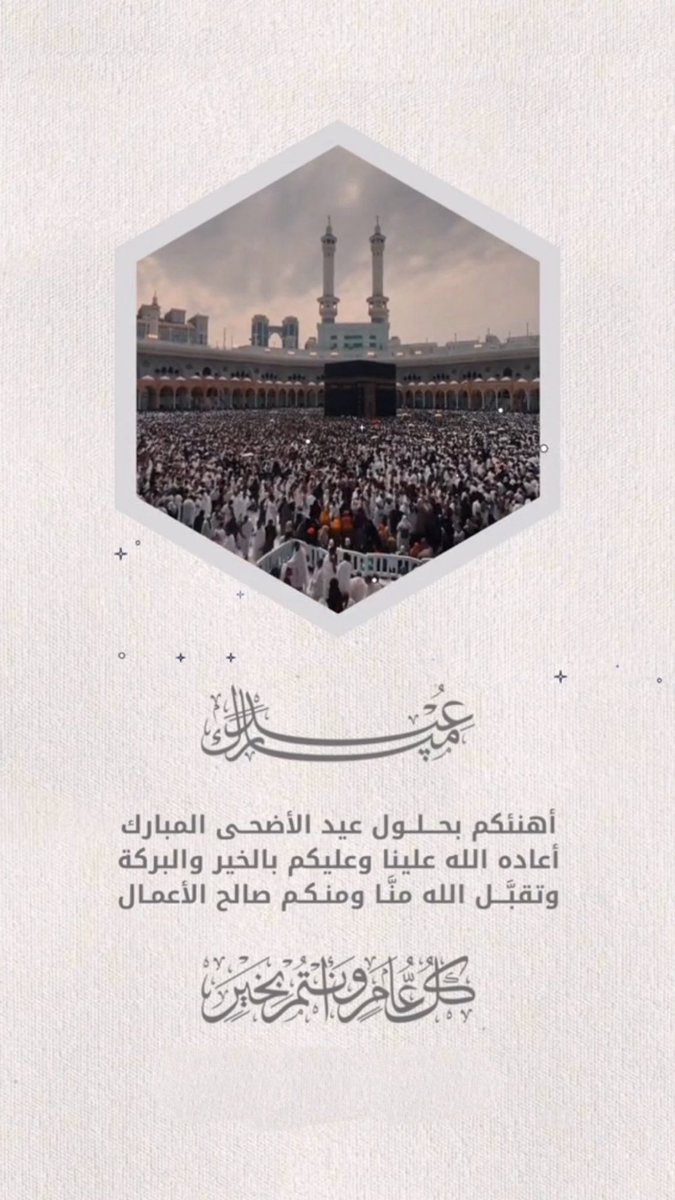 SamahShaherr's tweet photo. عيد أضحى مبارك، كل عام وأنتم بخير 🐑✨

#Happy_Eid https://t.co/PDGGHtE1ui