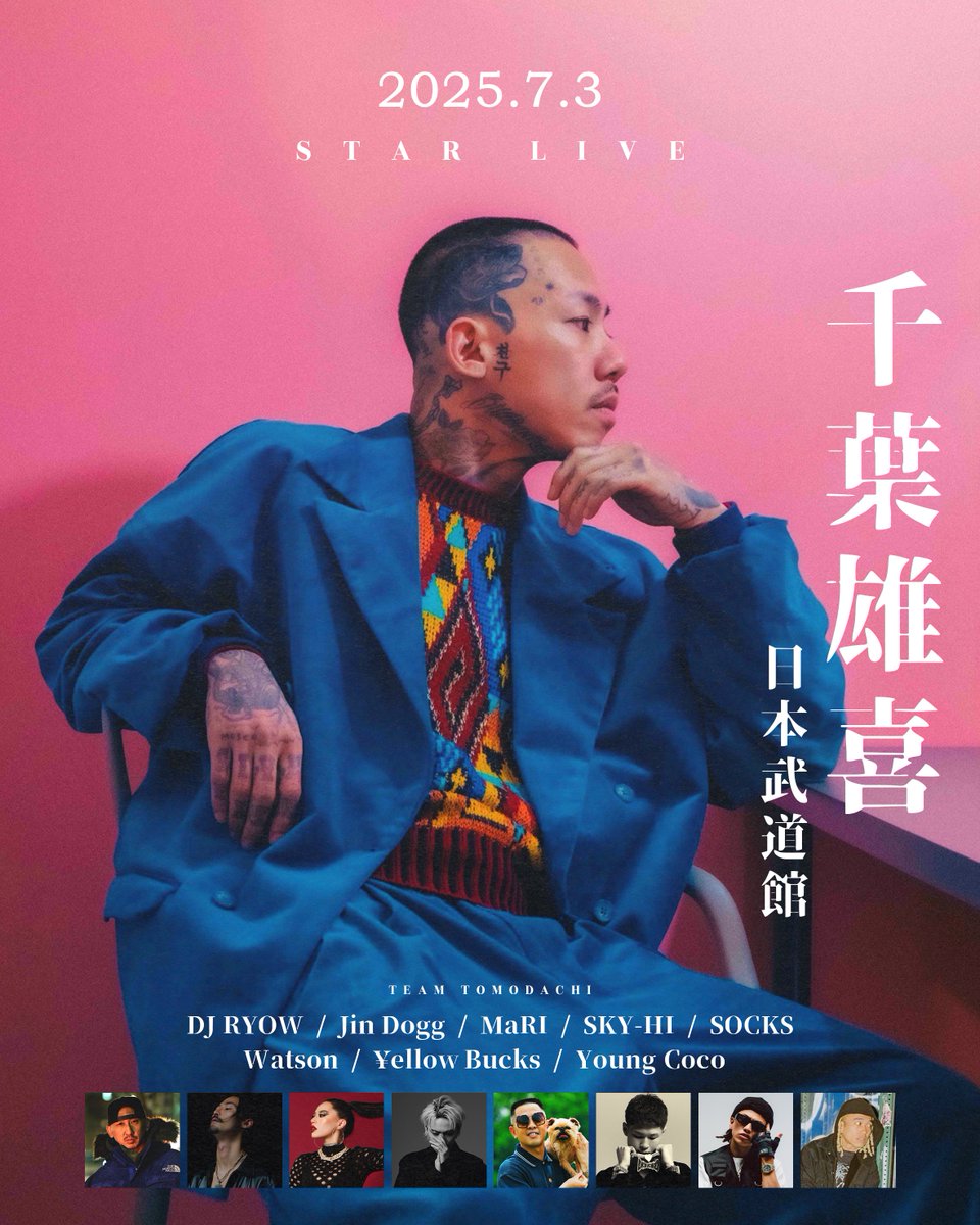 s*8様 〈3枚セット〉千葉雄喜 日本武道館 物販レコード STAR 億万長者 s*8様 〈3枚セット〉千葉雄喜 日本武道館 物販レコード STAR 億万長者