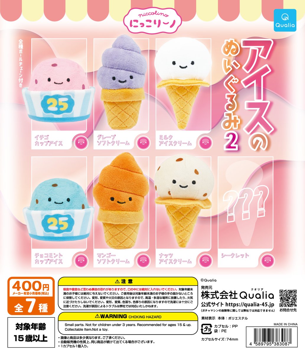 ╭━━━━━━━━━╮ 7月登場予定の 🆕#にっこりーノ 情報