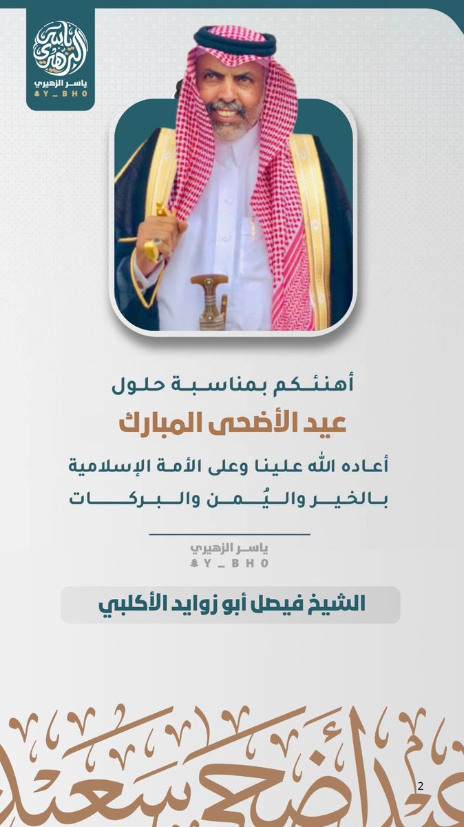 من العايدين