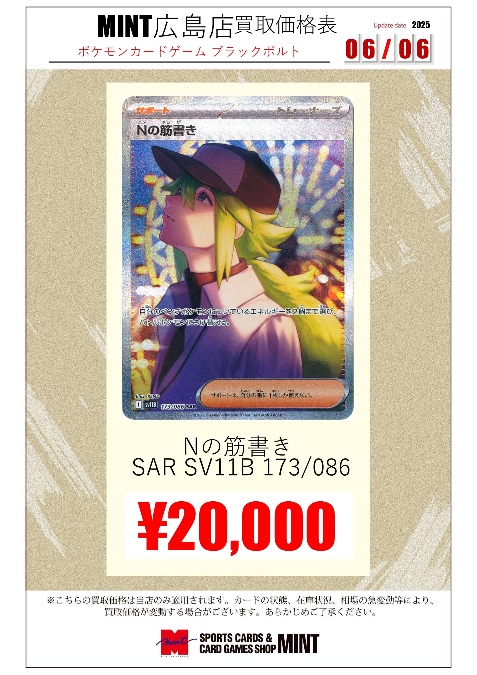 MINTGAMES広島店 on X: 