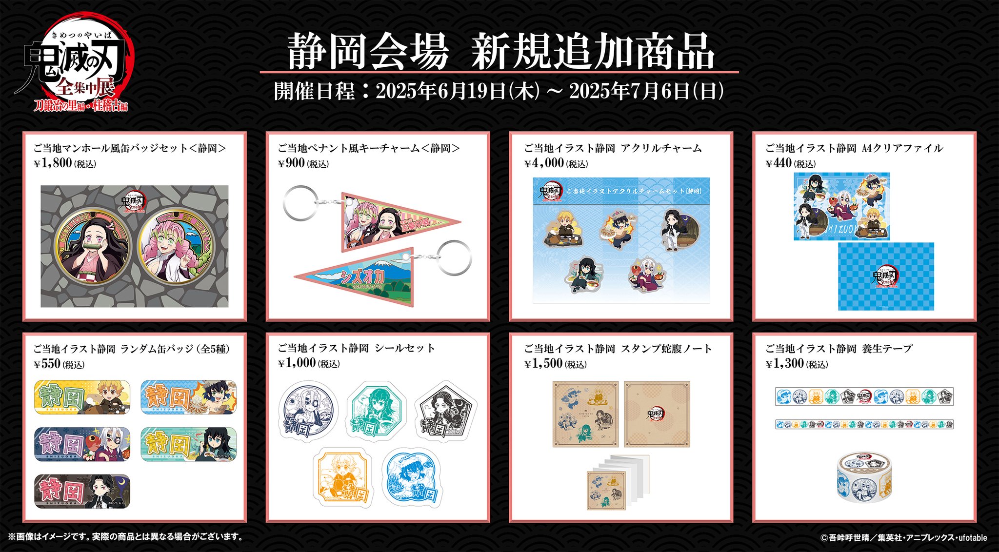 鬼滅の刃　全集中展 石川県（2020）グッズまとめ売り　色紙　アクリルチャーム 鬼滅の刃「全集中展」無限列車編・遊郭編 』ご当地イラストアクリル