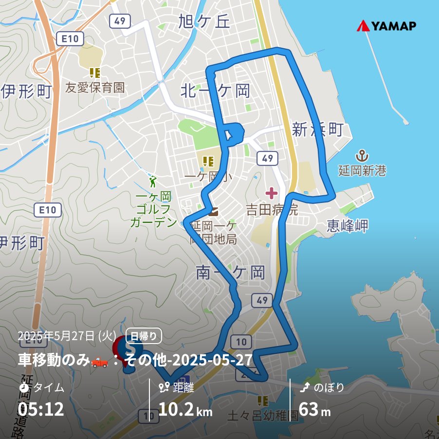 車移動のみ🛻：その他-2025-05-27 yamap.com/activities/403…