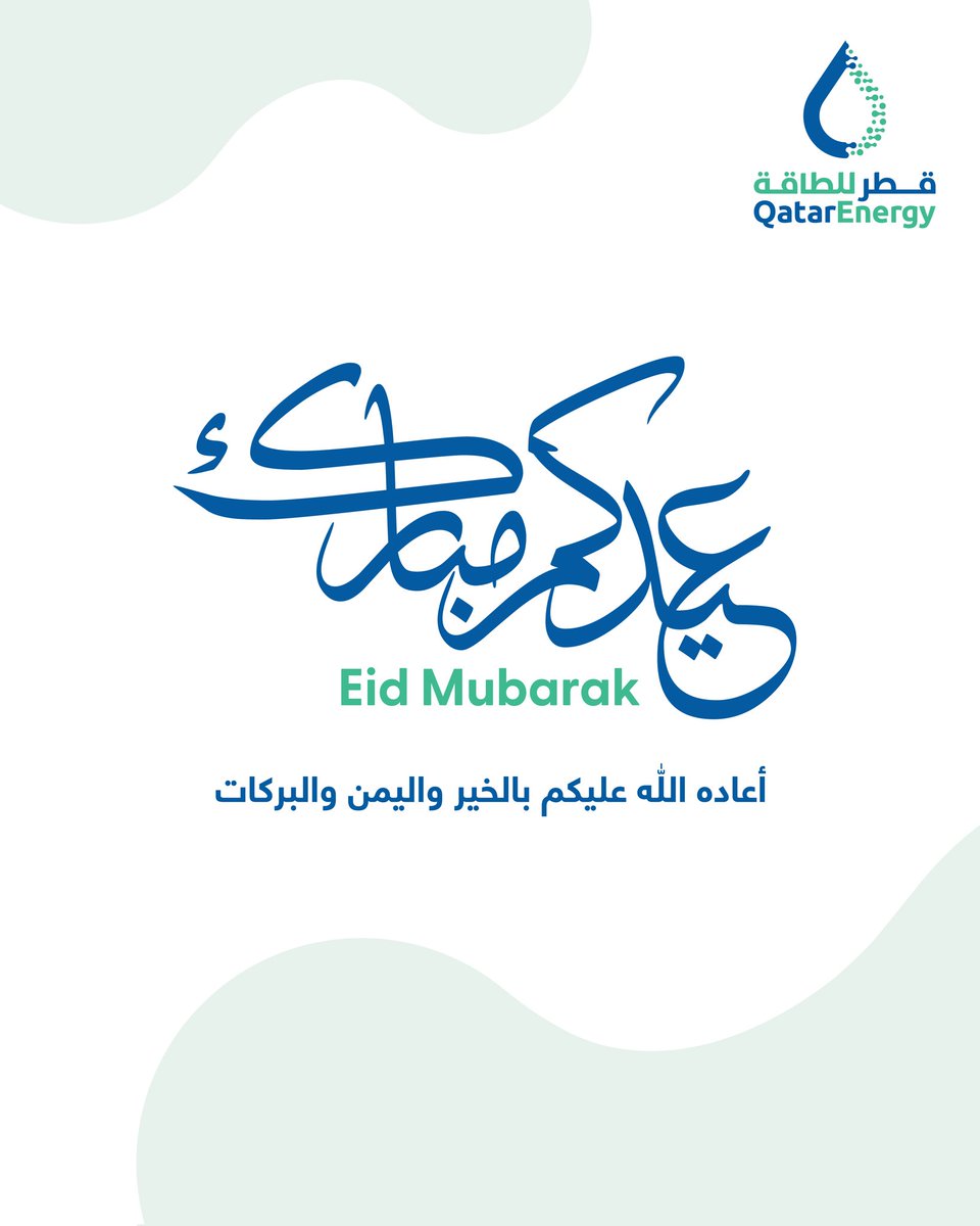 On the occasion of Eid Al Adha, QatarEnergy wishes everyone Eid Mubarak

#Qatar