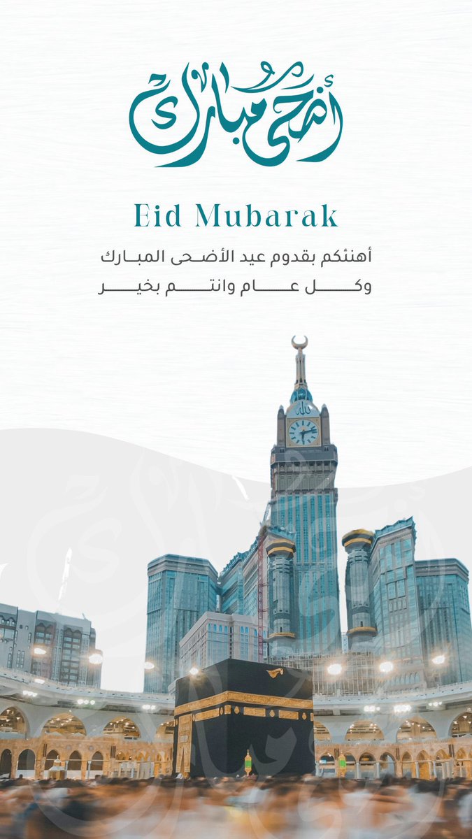 عيدكم مبارك وعساكم من عواده