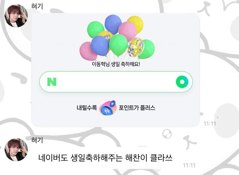 sunhaefs's tweet photo. 250606 haechan bbl update! 🥳

"bjir kelasnya haechan, sampai Naver juga ikut ngucapin selamat ulang tahun"

ELU ARTIS BANG 😭😭😭😭😭 https://t.co/VAP1LXn1J1