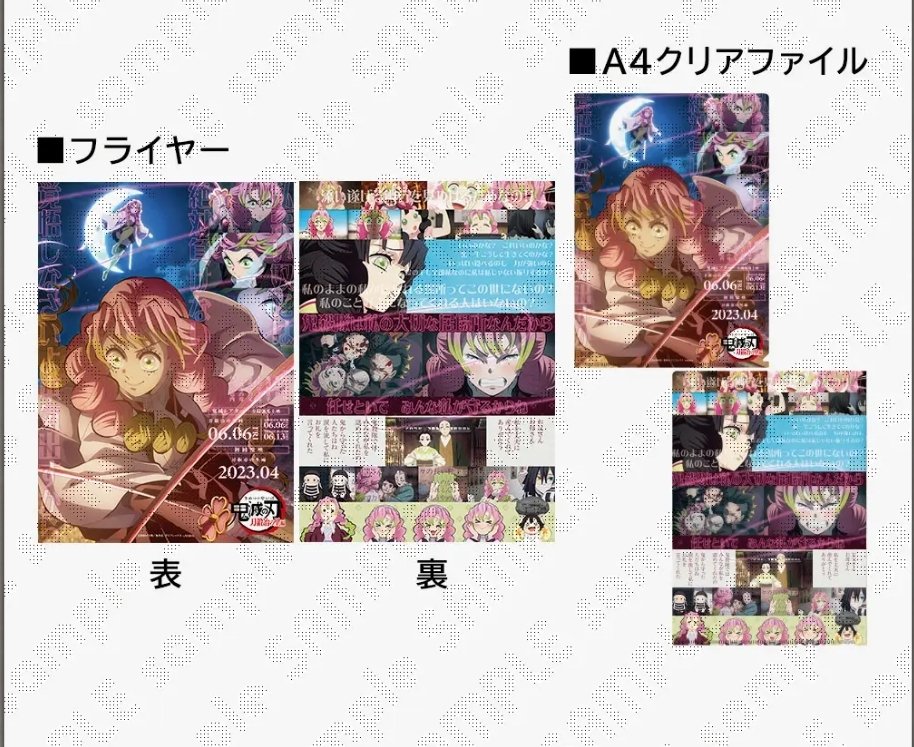 【交換 譲渡】鬼滅の刃 鬼滅シアター フライヤー 

譲）画像の物

求）画像2〜4 👑＞🌸
or 定価

👑は👑＞🌸含めての交換優先
譲渡の場合は無印含めてのみ

8日、池袋
後日都内＞＞郵送