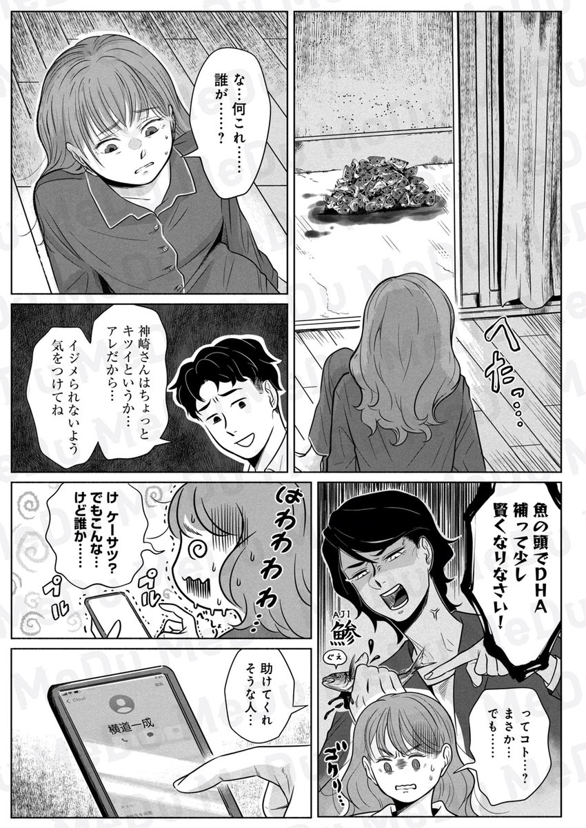 何度も何度も届く贈り物。差出人の正体は…(3/6) 