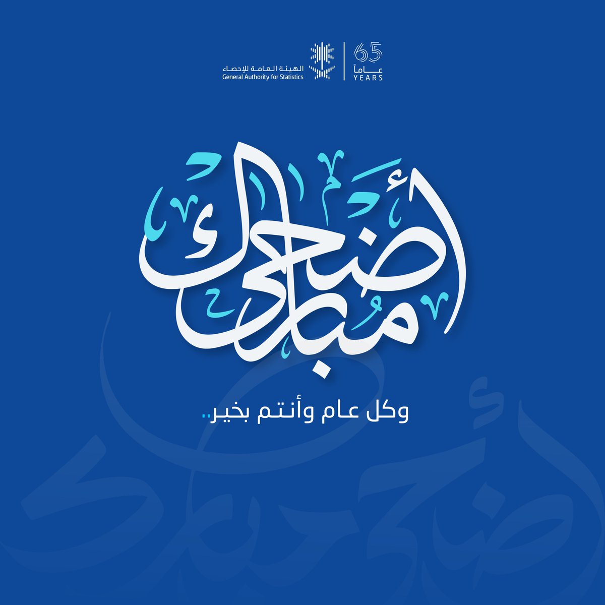 #عيد_الأضحى_المبارك