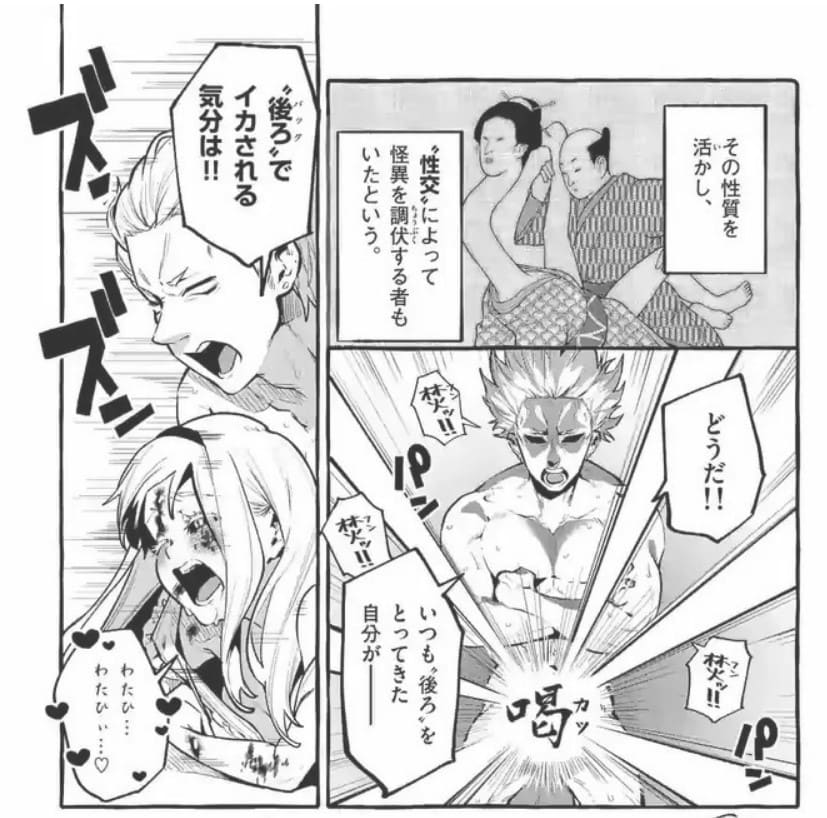 うしろの正面カムイさんのエロシーン2