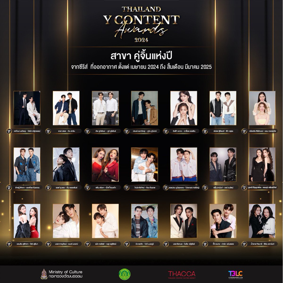 "Thailand Y Content Awards 2024" 
 ผู้เข้าชิงรางวัล สาขา คู่จิ้นแห่งปี

สามารถโหวตให้คะแนนผ่านทางเว็บไซต์ THAILANDYCONTENTAWARDS.com

#Yawards2024 #TBLC 
#สมาคมส่งเสริมคอนเทนต์วายไทย 
#ไทยแลนด์วายคอนเทนต์อวอร์ด2024