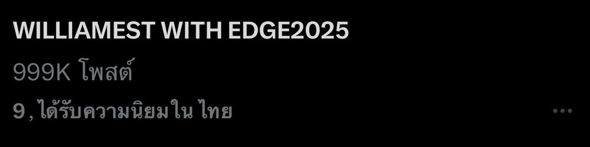 ทุกคน 999Kแล้วววว🎉🎉🎉🎉

WILLIAMEST WITH EDGE2025
#EMDISTRICTxWilliamEst
#WilliamEst