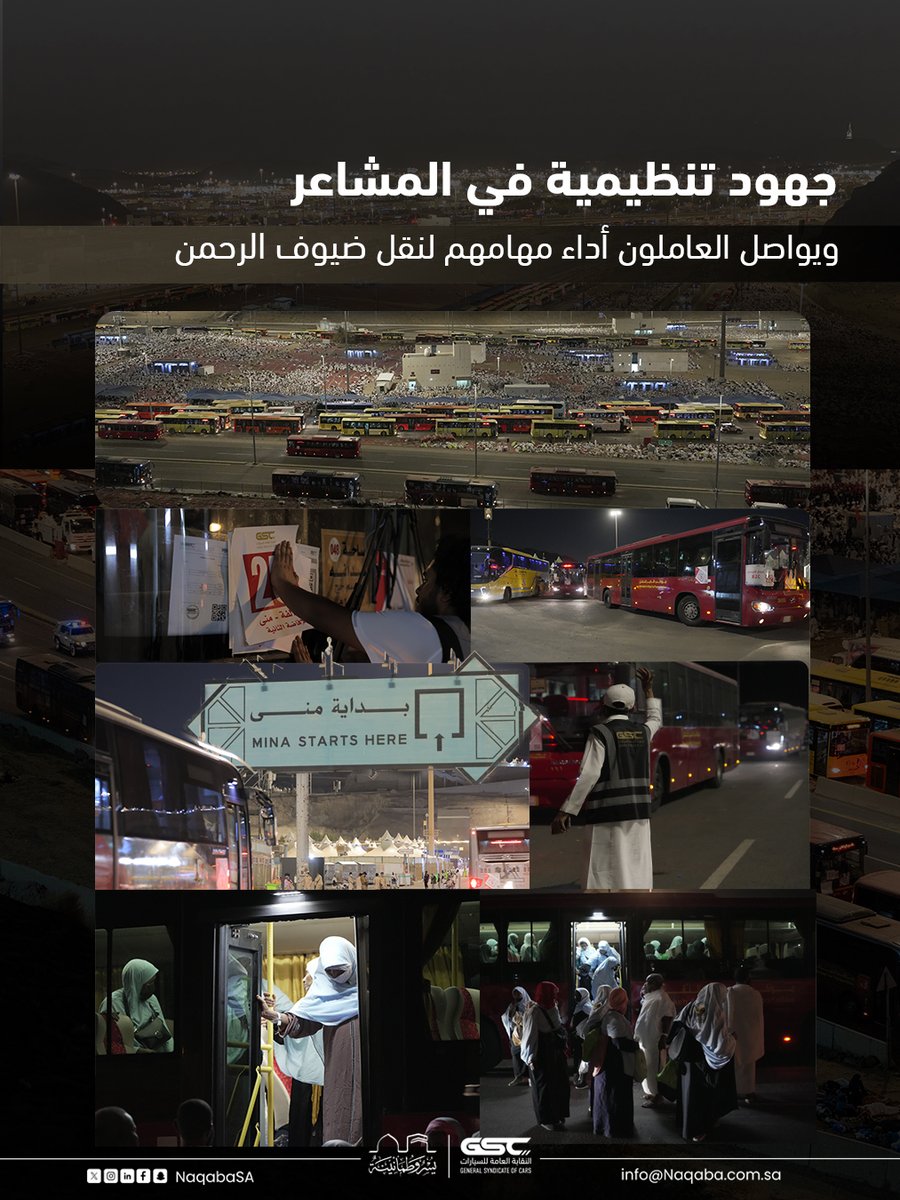 تنظيم وحضور ميداني مستمر لتيسير نقل ضيوف الرحمن في المشاعر المقدسة.

.
#شريان_النقل | #يسر_وطمأنينة | #حج_1446هـ