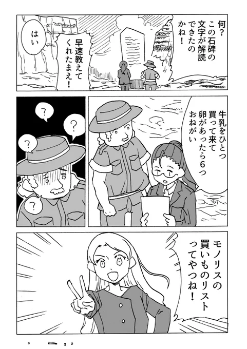今日の2コマダジャレ。世界最初の文字による記録は帳簿という話もあるので、ありえない話ではない…あと、歴史を書いた碑文よりもこういう日常のメモの方が当時の生活の様子を知ることができて貴重な資料だったりする 