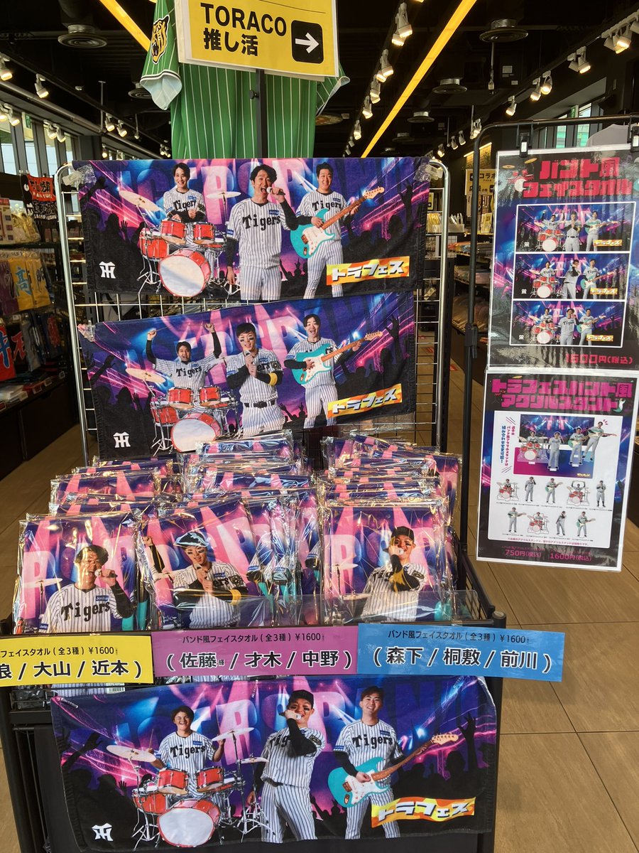 本日からのトラフェスに開催に合わせて、選手達がバンド風デザインに