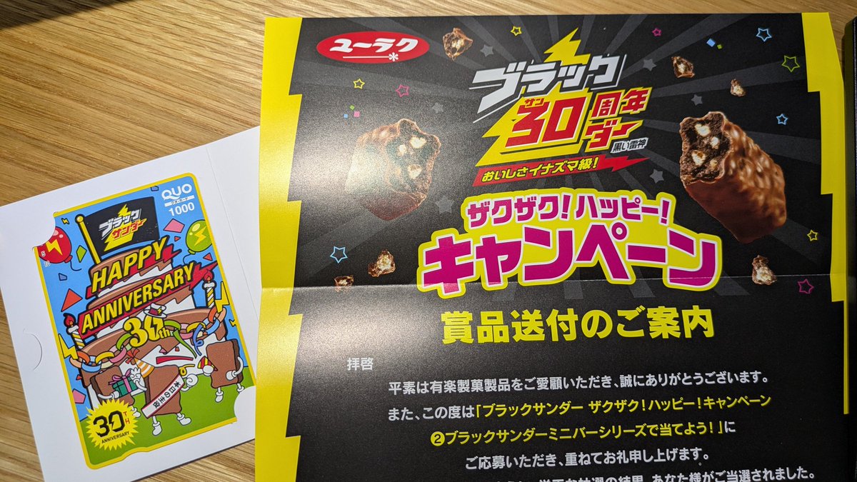 beeeevis's tweet photo. ブラックサンダーQUOカード届いた！
ありがとうブラックサンダー！！
これでブラックサンダー買います🥳 https://t.co/SA6EksqfXO