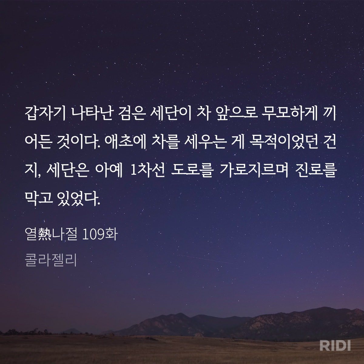 열나절 109화 입니다❣️ 준이 도착했어요!!
ridibooks.com/books/33020394…