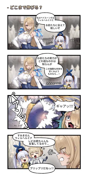 ブラウンダスト2
4コマ漫画「どこまで伸びる? 」

written by ウェヒヒさん (@1228cjrb)

#漫画が読めるハッシュタグ
#ブラウンダスト2 #ブラダス4コマ #4コママンガ #4コマ漫画 