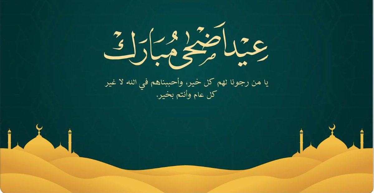 gbarnea's tweet image. كل عام وانتم بخير!