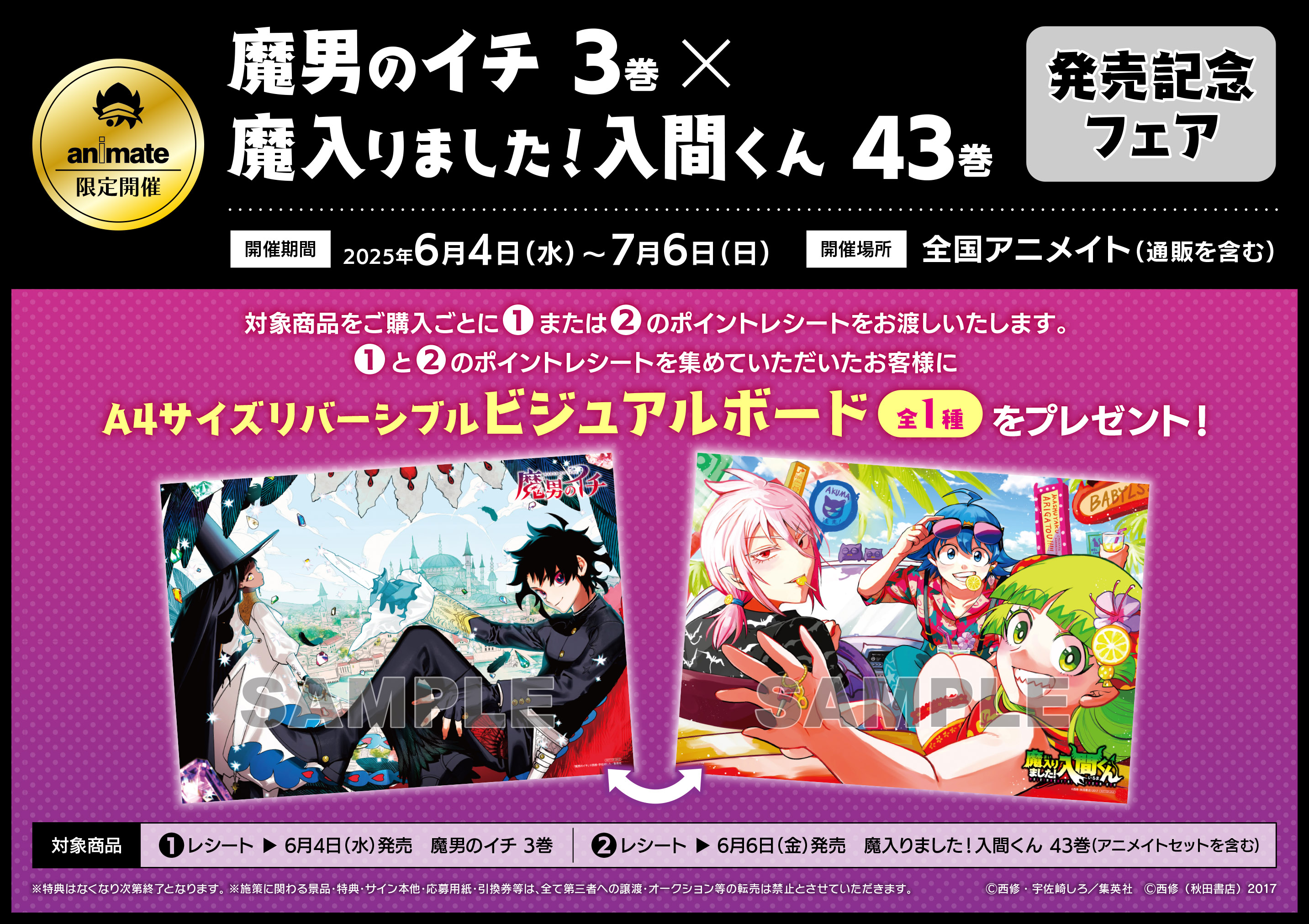 魔男のイチ×魔入りました！入間くん コラボB3ポスター POP 特典