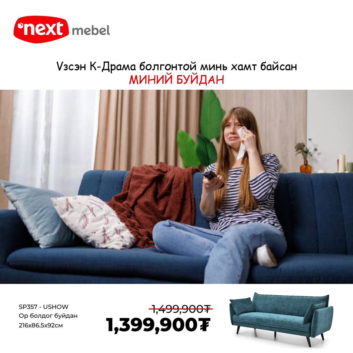 Уйлах, инээх, доглох, баярлах бүрт минь хамт байдаг даа...😅