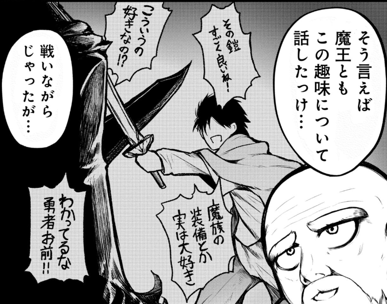 \終活勇者 2巻発売中!/

魔王と勇者、
呪いの武器や装具の趣味が合う!?

↓1巻分無料で読めます
https://t.co/tsVi7gPOaX 