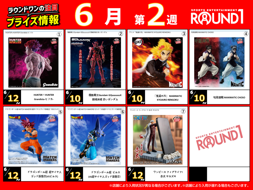 🌟🌟ﾗｳﾝﾄﾞﾜﾝ最新ﾌﾟﾗｲｽﾞ情報🌟🌟 6月10日～6月17日登場予定 ｵｽｽﾒﾌｨｷﾞｭｱ