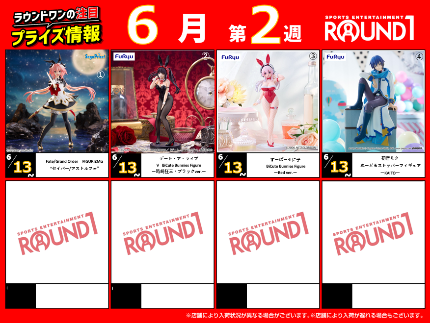 フィギュア　11体【ラウンドワン限定有り】まとめ売り 🌟🌟ﾗｳﾝﾄﾞﾜﾝ最新ﾌﾟﾗｲｽﾞ情報🌟🌟 11月18日～11月25日登場予定 ｵｽｽﾒ