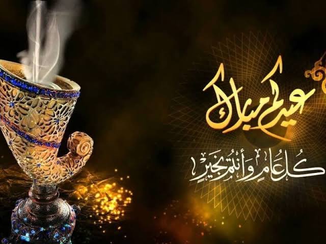 الله أكبر الله أكبر لا إله إلا الله.
الله أكبر الله أكبر ولله الحمد.
عــــــــــيدكمْ مُبارك.
تقبّل الله منّا ومنكم.