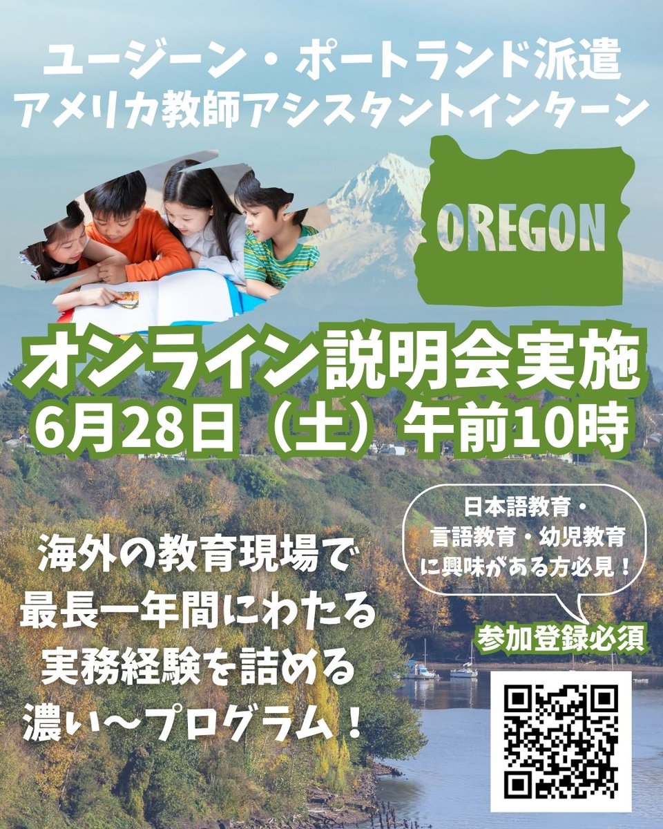 CareerEXcom's tweet photo. 【アメリカ教師インターン】ユージン・ポートランド派遣合同セミナー開催のお知らせ!! 

実施日時：日本時間6月28日土曜日朝10時開始 
所要時間：1時間程度 
場所：オンライン（ZOOM） 
参加申し込み：必須 申込フォーム：https://t.co/h6wDgYG53o… #日本語教師 #アメリカ #海外インターンシップ https://t.co/AFtUr2x5Sp