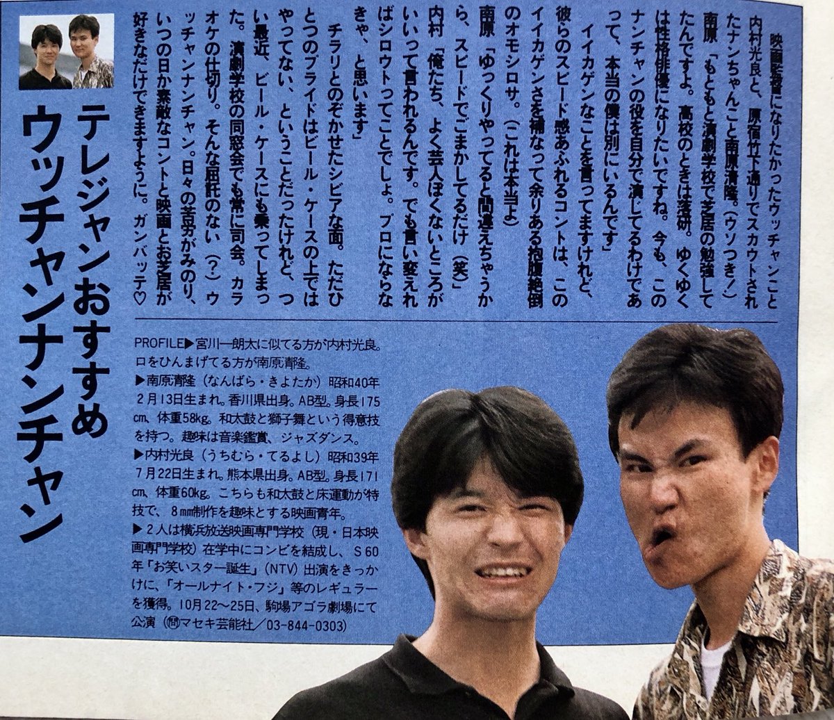 ウッチャンナンチャン 未知子 未知子 ウッチャンナンチャンの愛と謎の告白日記