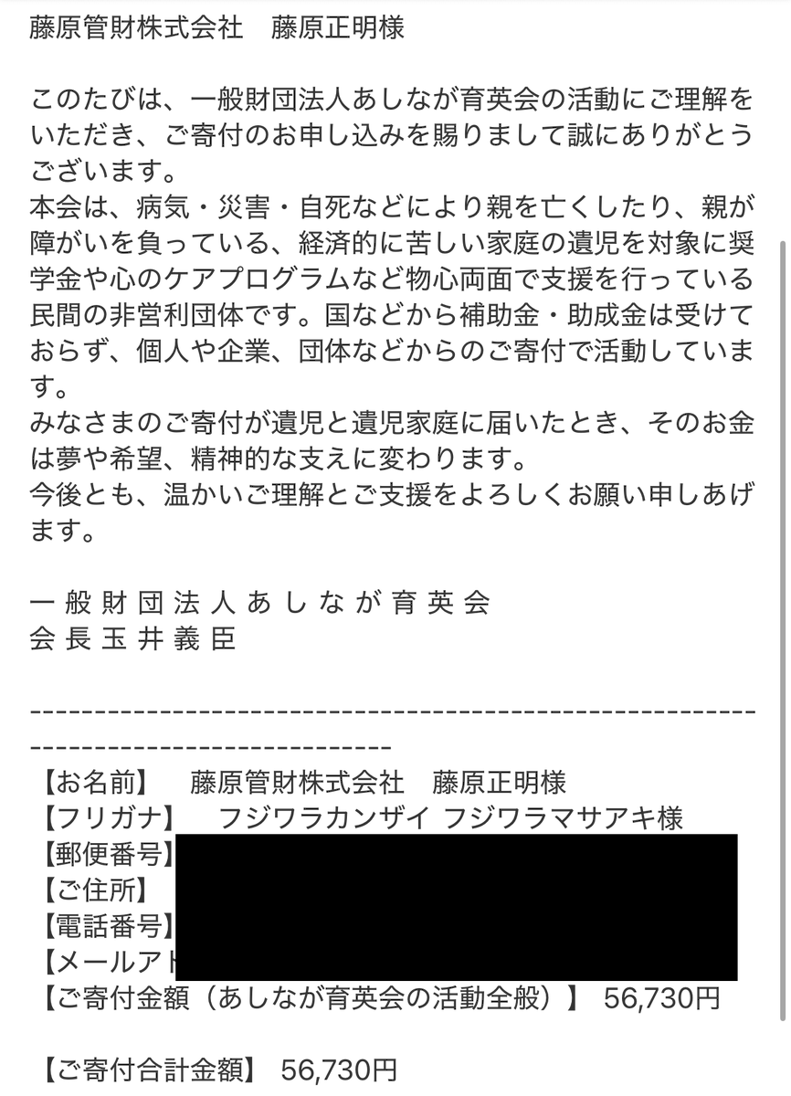 fujiwaramasaaki's tweet photo. X収益が28,365円入りましたので、2倍の金額である56,730円をあしなが育英会さんに寄付。一時期、X収益が落ちたので別途同額を拠出して寄付してきたが、最近収益力が盛り返してきたので過去最高額の寄付となった。日本の未来である子どもたちの役に立つのならば嬉しい限りだ。 https://t.co/M4W2ksdBx3