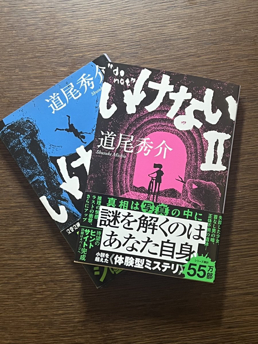 『いけない』『いけないII』のヒントサイトですが、「まず何に注目すべきか」から始まって、段階的にヒントが出てきます。
序盤のヒントについては「そんなのわかってるよ」と思われるかもしれませんが、ミステリー初心者の読者もいらっしゃるので、ご容赦ください。
books.bunshun.jp/articles/-/9893