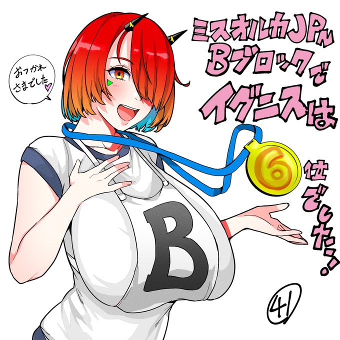 ミスオルカBブロックおつかれさまでした。 