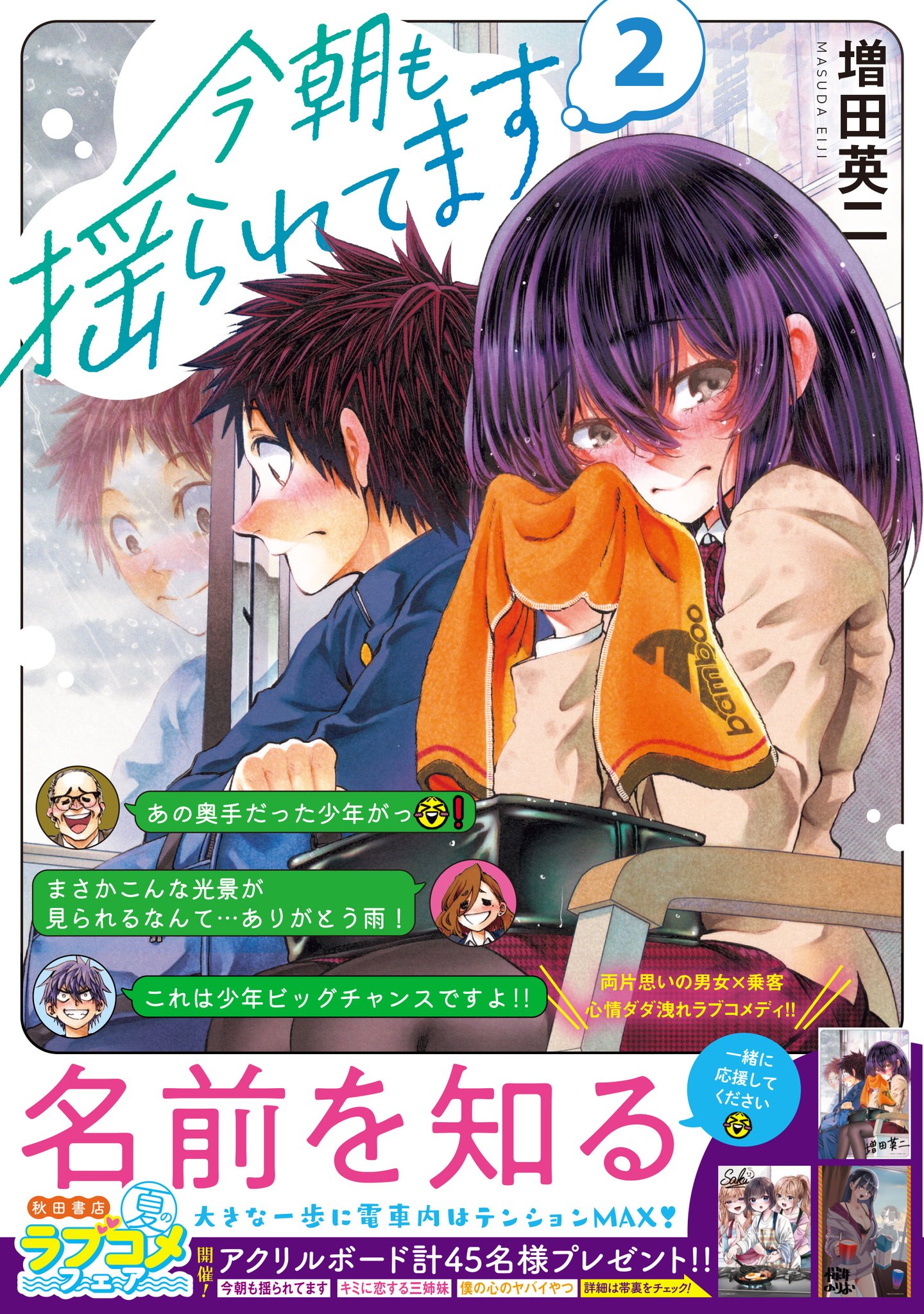 今朝も揺られてます 1 増田英二 直筆イラスト入りサイン本 新品未読品 特典付2 今朝も揺られてます 1 増田英二 直筆イラスト入りサイン本 新品未読