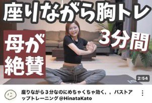 sa_nan_beat's tweet image. おっぱいいじったん?wwwって久しぶりに会った親友にゆわれたんやけど。。

ただ座りながらコノ動画通りに、毎晩お風呂上がりにしてるだけやのにww w

ペチャパイ卒業🎓