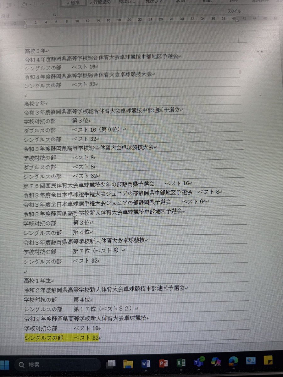 shohe313's tweet photo. 高校3年間の卓球経歴 https://t.co/Y8ks9iYaaD