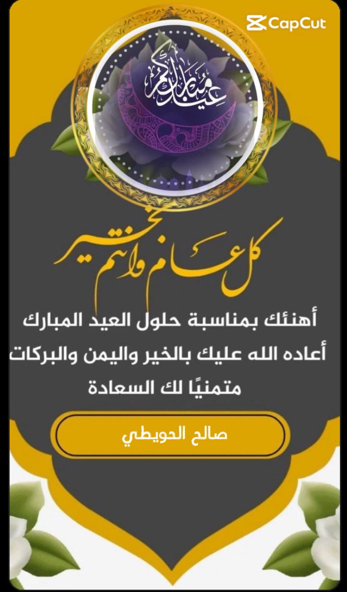 #عيد_الأضحى_المبارك