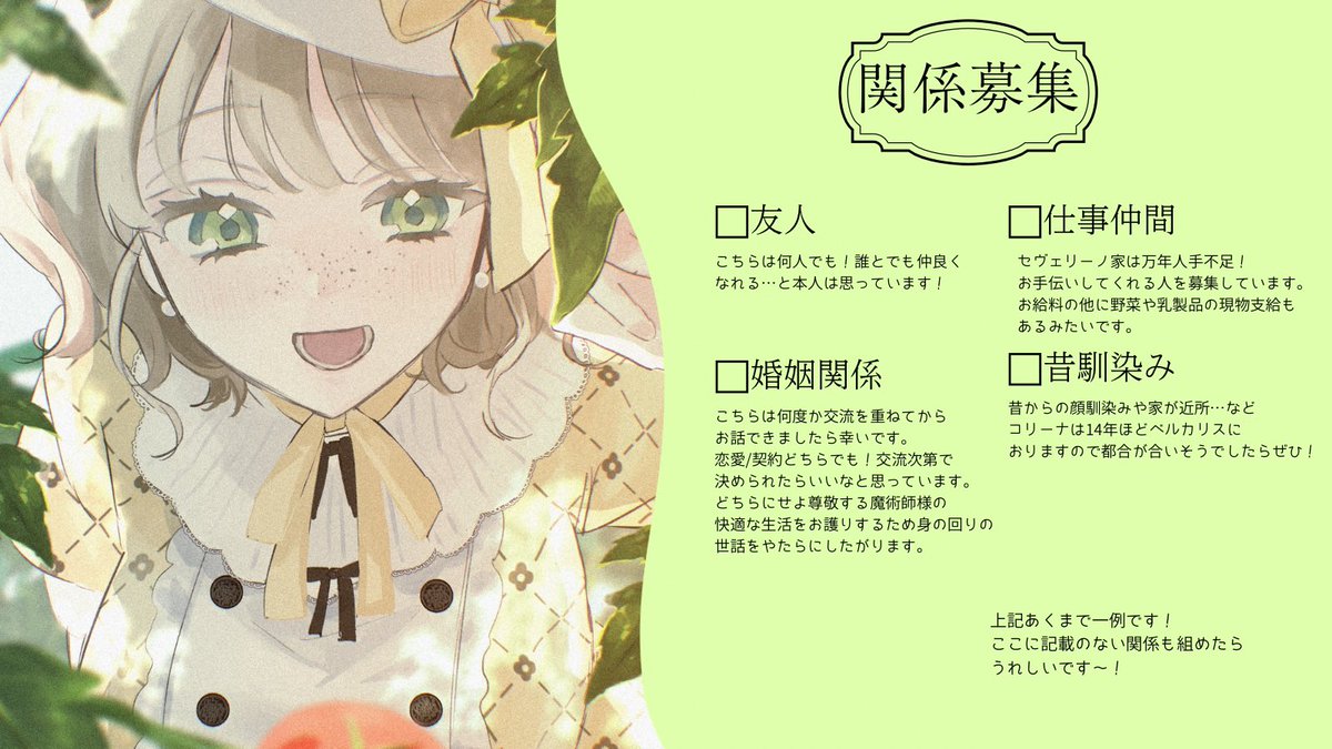 @manokon_TL コリーナの関係募集🍅
募集というよりは目安です!反応いただけたら遊んでもらえるんだな〜と認識します🙆‍♀️ 