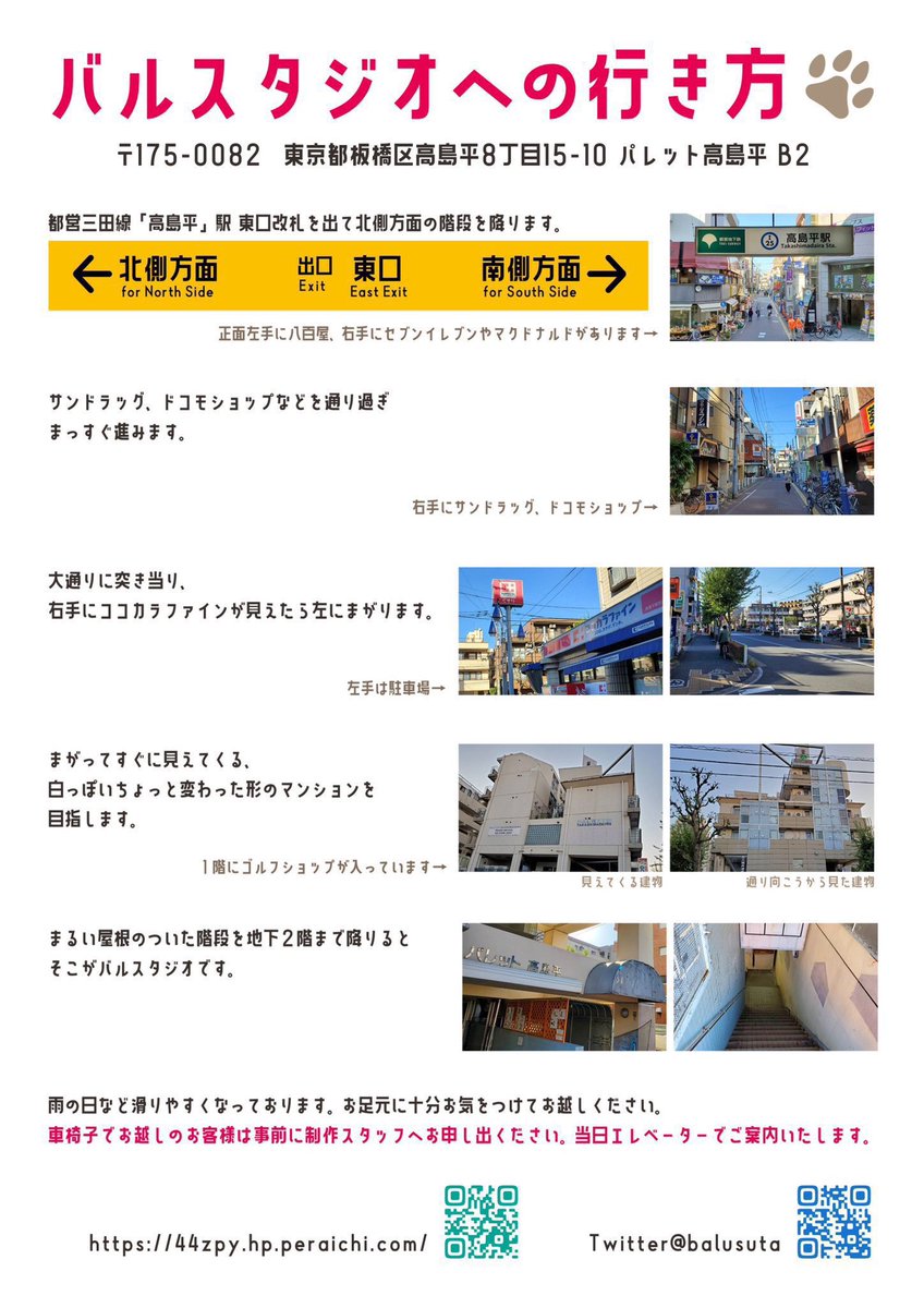 baluskitchen's tweet photo. 本日3日目‼️
いよいよ折り返しです✨
今日の公演も全力で、お客様を楽しませます🎶

・13:15 OPEN/ 14:00 START【A】
・18:15 OPEN/ 19:00 START【B】

当日券のご用意もございますので、急遽予定が空いた方は是非劇場まで遊びに来てください🎶

※S•A席特典の受け渡しは必ずご来場予定の回での交換をお��い致します
※開演時間に遅れてご来場されますと、ご希望のお席にご案内出来ない場合がございます。余裕を持ったご来場のご協力を宜しくお願い致します。

ーーーーーー
【公演について】

■上演時間は約100分を予定しております。
■受付開始・客席開場は開演の45分前です
■演出の都合上、空調を涼しく設定しております。お席によって寒く感じることもございますので、羽織ものなどのお召し物で調節していただけますと幸いです

ーーーーーー
【初めてバルスタジオにご来場のお客様へ】

バルスタジオまでの詳しいルートはこちら💁‍♂️✨
階段を降りて地下2階になります‼️

エレベーターは居住者の方用のものになりますので使用は出来ません、ご了承ください🙇‍♂️
※画像参照
※車椅子など、階段の使用が難しいお客様���ご相談ください

ーーーー

【当日券について】

昼公演、夜公演ともにお出しできます❣️

当日券は開演15分前からの受付になります。

既にご予約されているお客様は遅れてご来場されますと、ご指定のお席にご案内出来ない可能性がございます💦
お早めのご来場にご協力お願いいたします🙇‍♂️

#夢ぼくろ2025