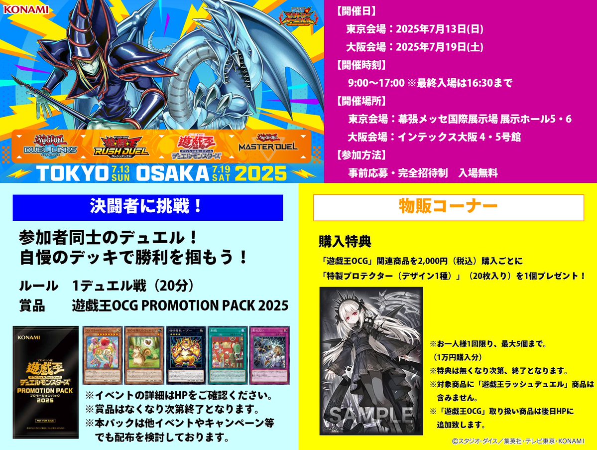 ジャンプビクトリーカーニバル2025 #遊戯王JVC2025 𝟕.𝟏𝟑 𝐓𝐎𝐊𝐘𝐎