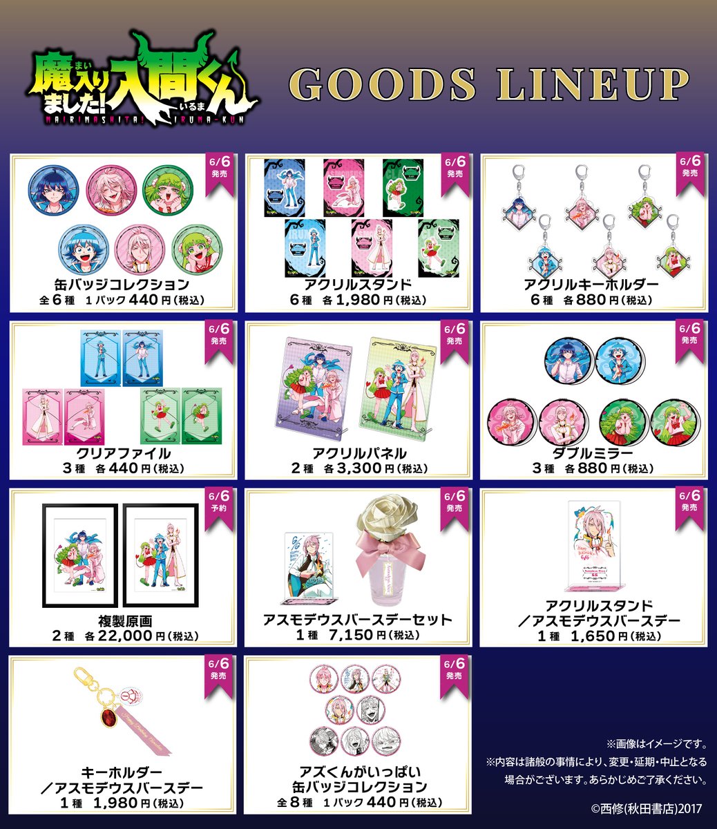 🎉本日START！🎉 「魔入りました！入間くん」POP UP SHOP evil