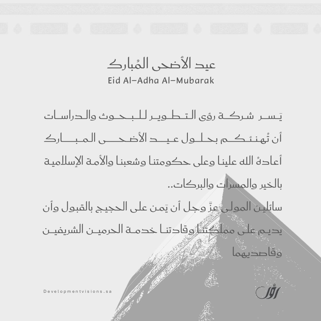 #عيد_الأضحى_المبارك 
#EidAlAdha