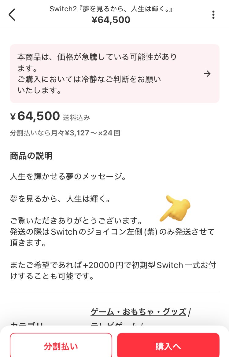 売れるから転売される。中にはSwitch2と見せかけて、全然違うモノを売りつけようとしている者もいる。
