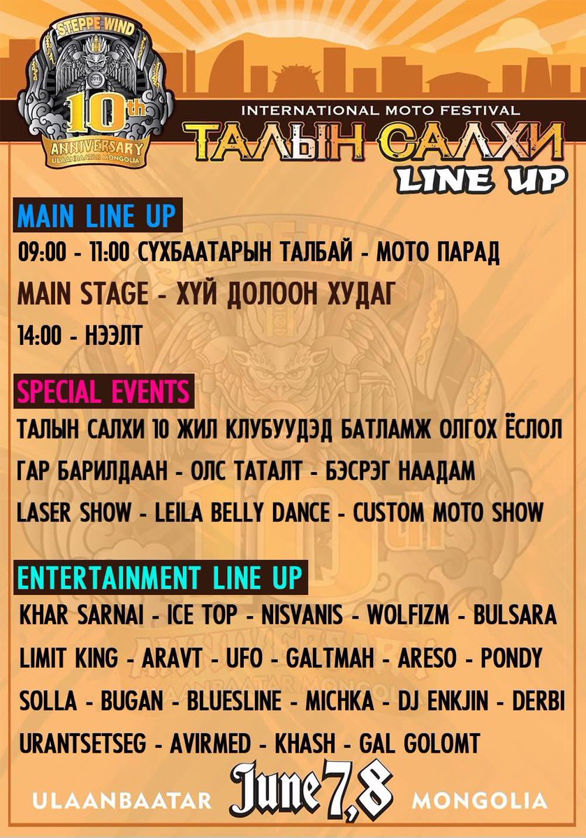 "ТАЛЫН САЛХИ" Олон улсын мото фестивалын 10 жилийн ой🔥🔥🔥 М А Р Г А  А Ш  🤘🔥🔥🔥