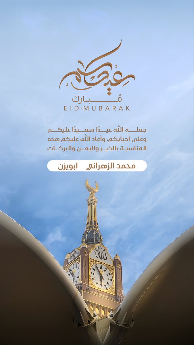 🇸🇦كل عام وانتم بخير 🇸🇦