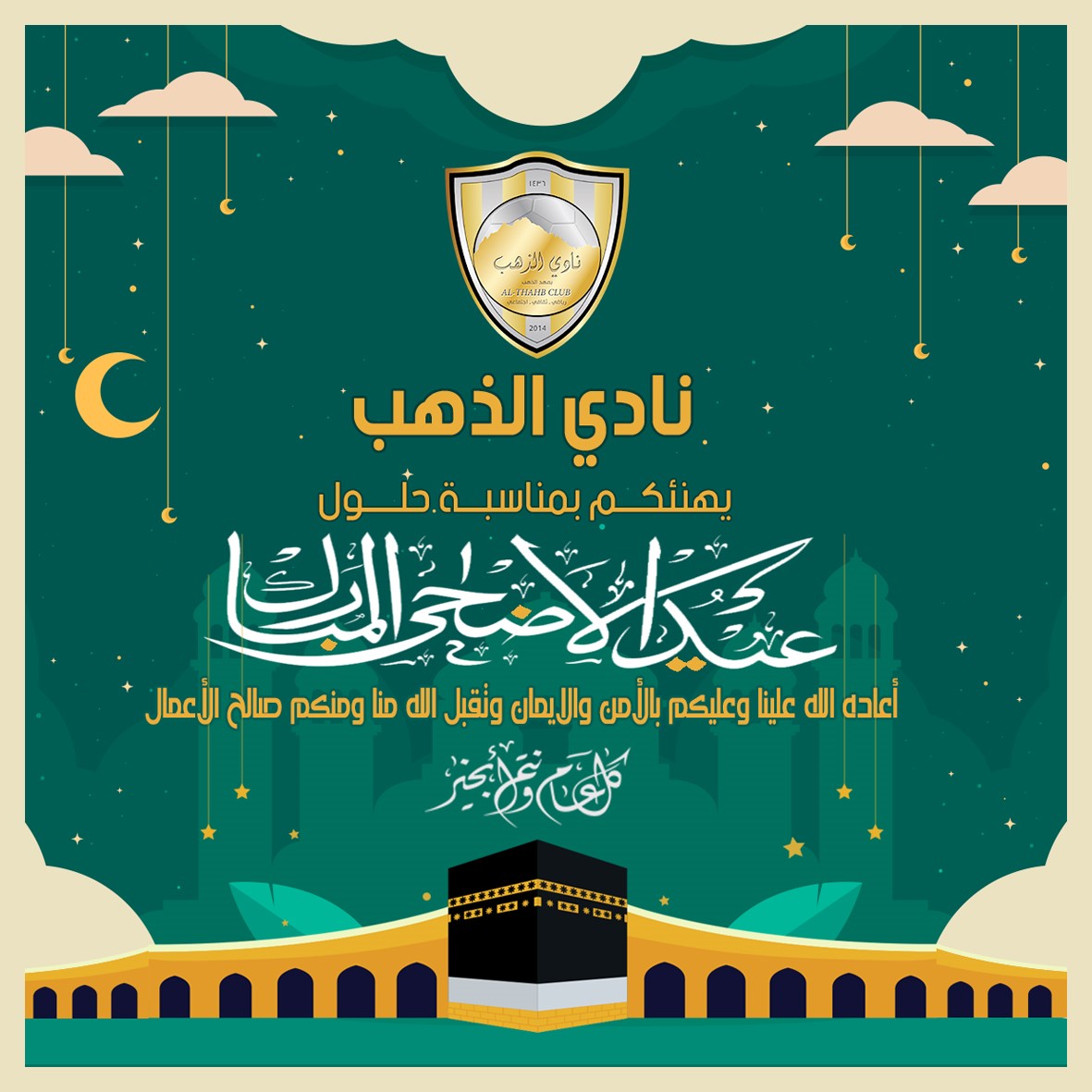 #عيد_الأضحى_المبارك_1446