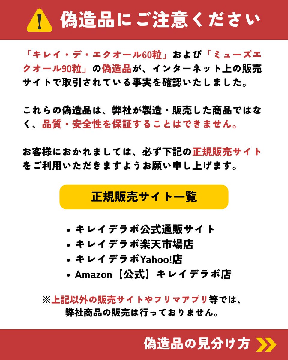 細えモン(海賊版などの偽造品注意喚起用のアカウントです
