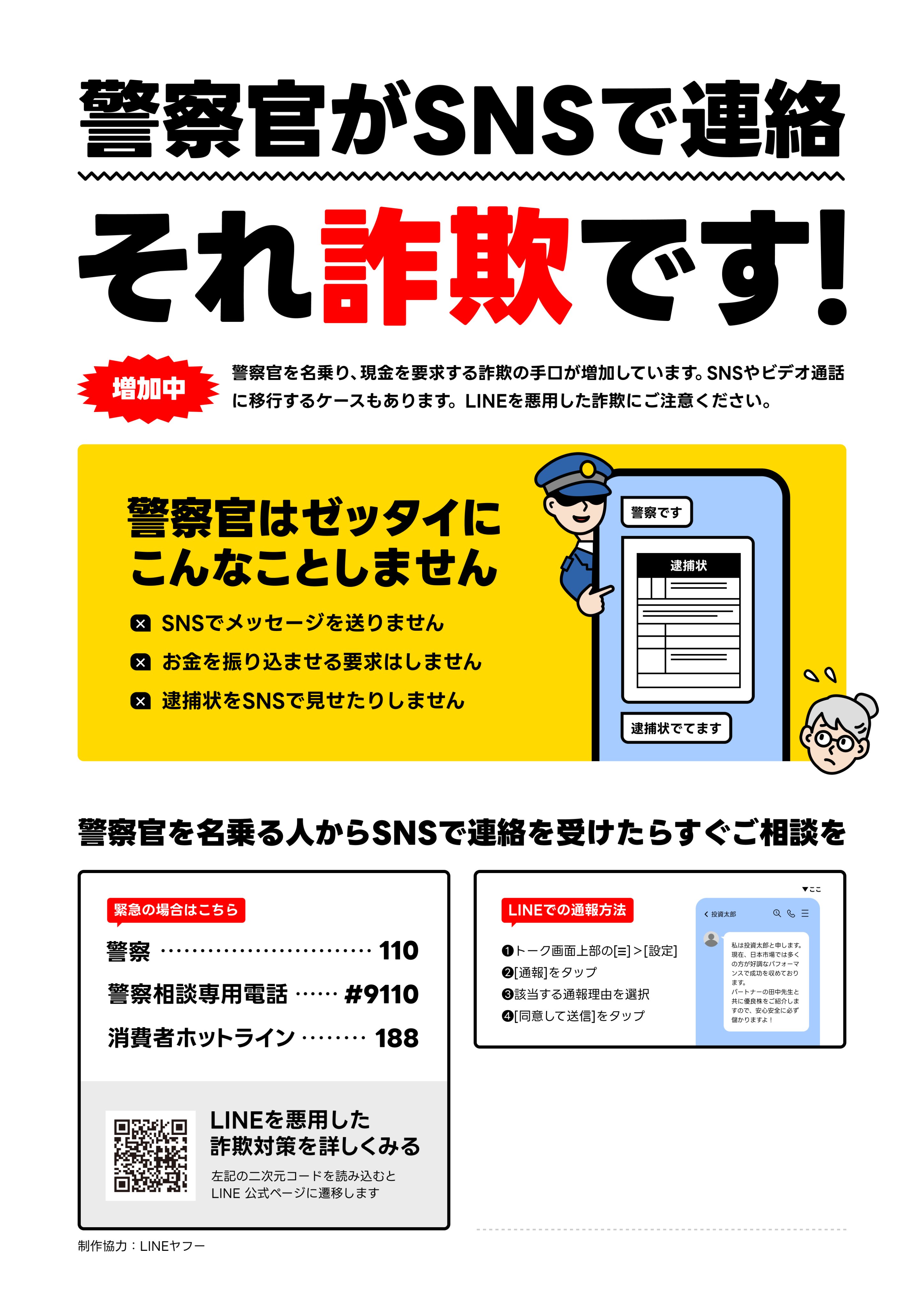 急増「振りコメ詐欺」被害 激安銘柄米を表示 精巧に作られた偽