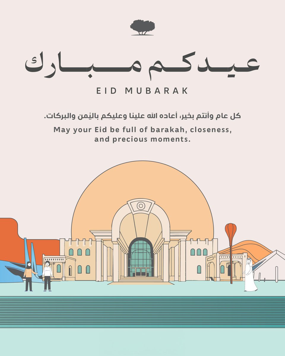 عيدكم مبارك
كل عام وأنتم بخير، أعاده اللّٰه علينا وعليكم باليُمن والبركات.

EID MUBARAK
May your Eid be full of barakah, closeness, and precious moments.